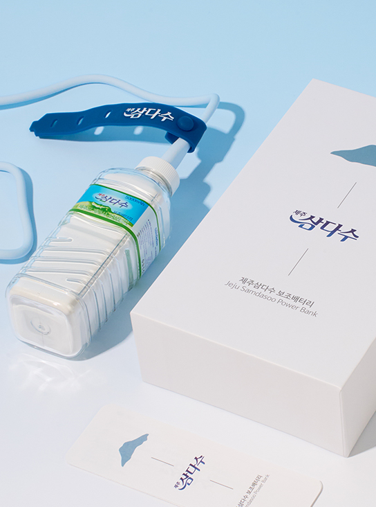 제주삼다수 보조배터리